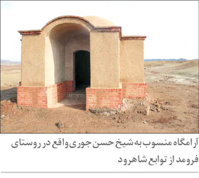 آرامگاه حسن جوری